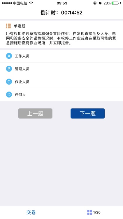电力安全云书包 screenshot-3
