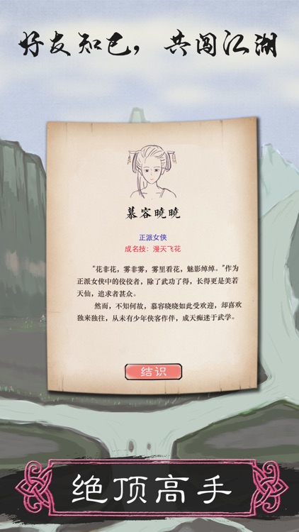所谓侠客 screenshot-3