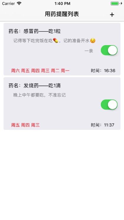 健康吃药提醒 screenshot-3