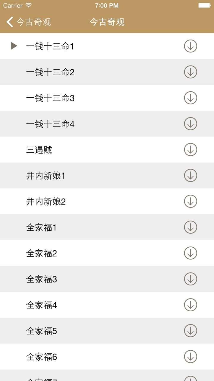 郭德纲相声大全-于谦岳云鹏相声合集 screenshot 7