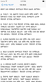 Orthodox Prayer in Tigrigna screenshot