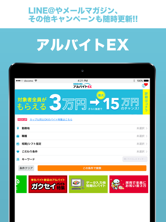 アルバイトEX バイト探しの決定版のおすすめ画像4