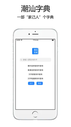 潮汕字典 screenshot 1