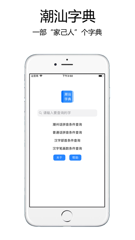 #1. 潮汕字典 (iOS) 由: 家锐 陈