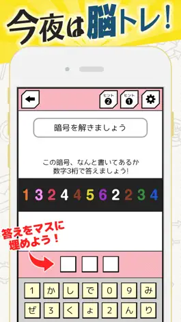 Game screenshot 今夜は脳トレ！ - すぐにはじめられる脳活! mod apk