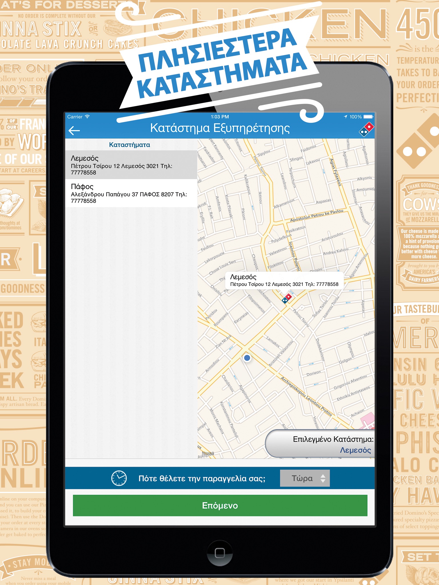 Domino's Pizza Cyprus screenshot 4