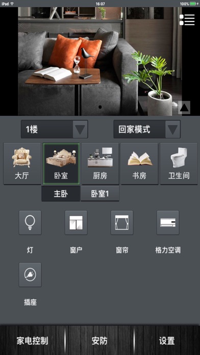 方大智能 screenshot 3