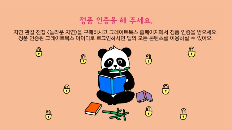 놀라운 자연 screenshot-3