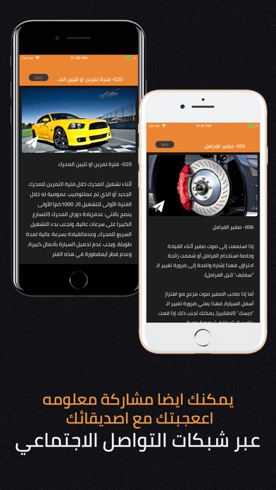 موسوعة أعطال سيارات وطرق اصلاح screenshot 4