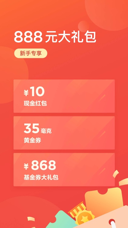 京东金融(抢鲜版)-新人领888元大礼包 screenshot-0