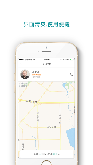 百姓网约车-一款最便捷的出行平台 screenshot 3