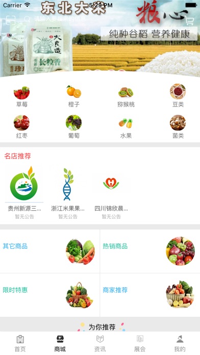 中国绿色食品平台. screenshot 2