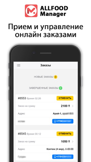 ALLFood Manager(圖3)-速報App