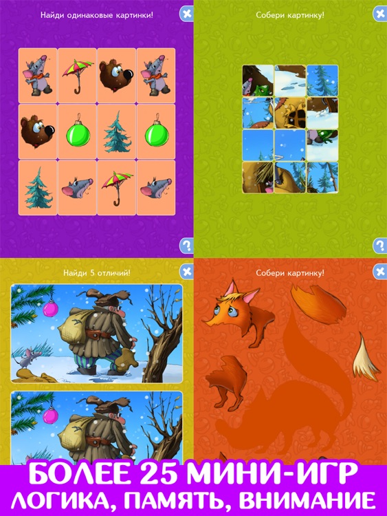 Рукавичка. Развивающая сказка screenshot-4