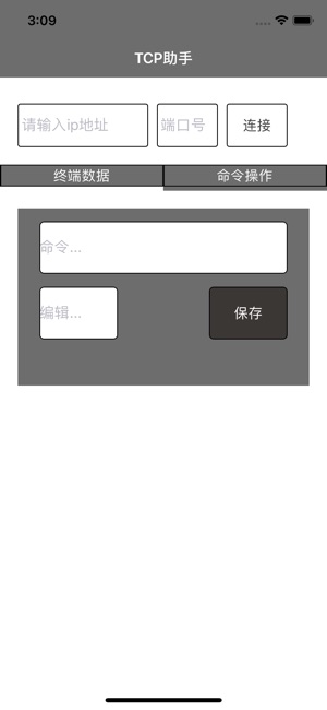 TCP助手(圖3)-速報App