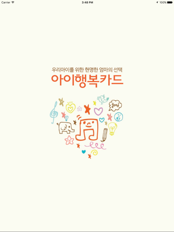 Screenshot #4 pour 아이행복카드