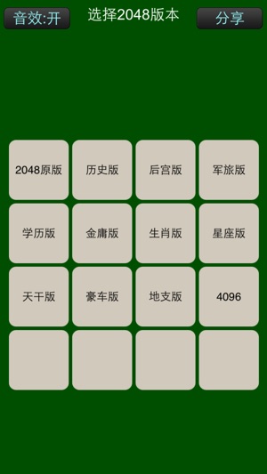 2048-合集,版本最全的2048游戏(圖2)-速報App