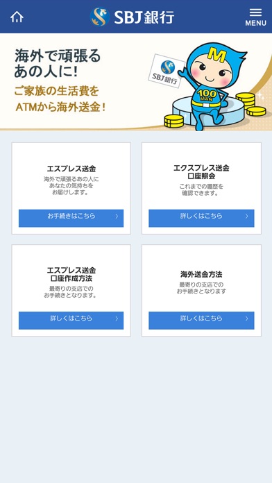 SBJ銀行モバイルアプリ screenshot 4