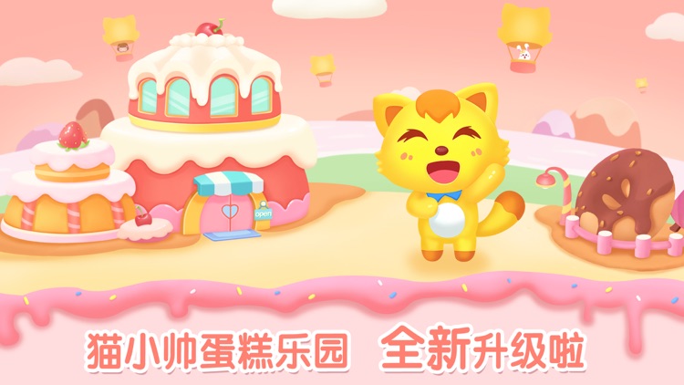 猫小帅做蛋糕 screenshot-4