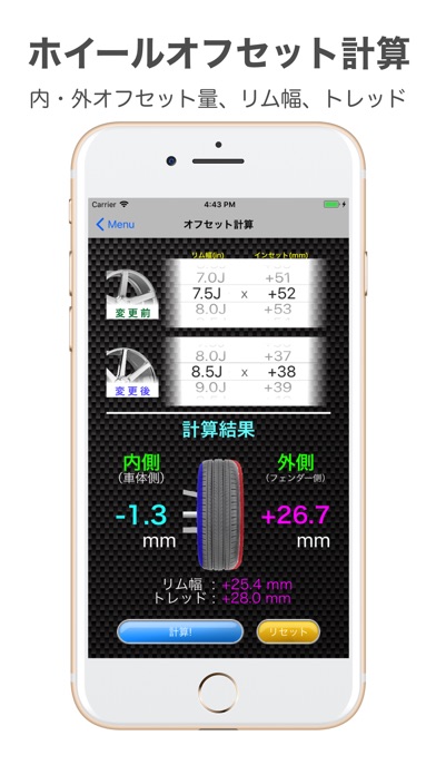 TireCalculator オフセット&... screenshot1