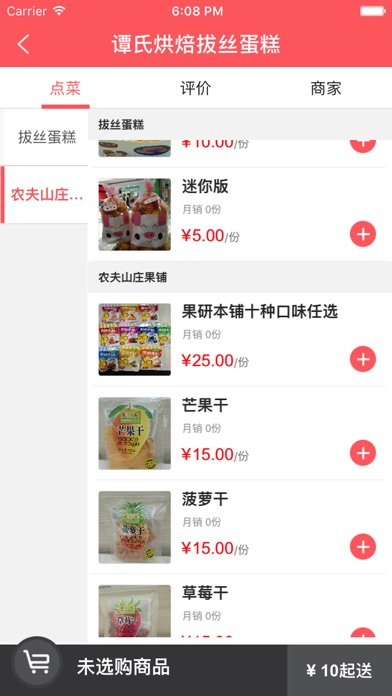 桂团外卖 screenshot 4