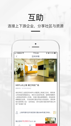 WEPLUS-最温暖的联合办公空间(圖5)-速報App