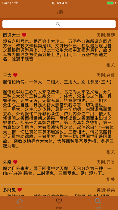 Screenshot #1 pour 佛学大辞典