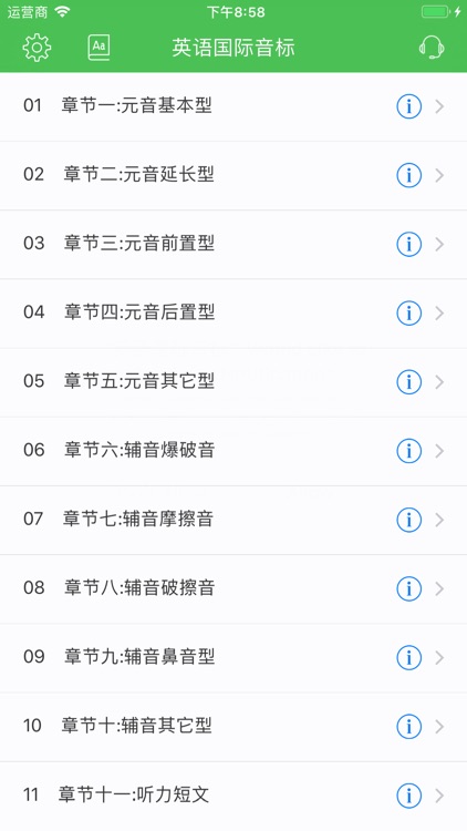 英语国际音标 - 音标学习参考工具