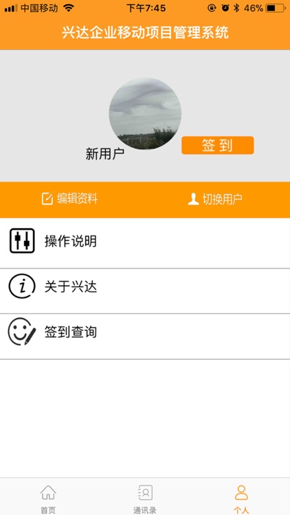 兴达项目管理 screenshot-4