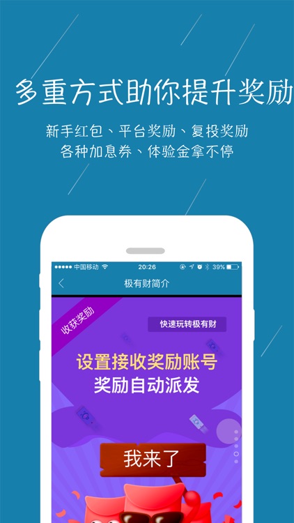 极有财 screenshot-3