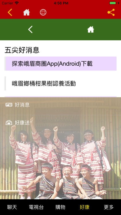 竹縣原樣好部落 screenshot-3