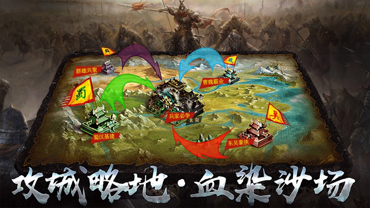 朕的国战 -策略三国志 screenshot-3