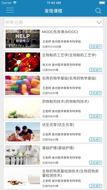 泉州医学高等专科学校(E-CLASS)