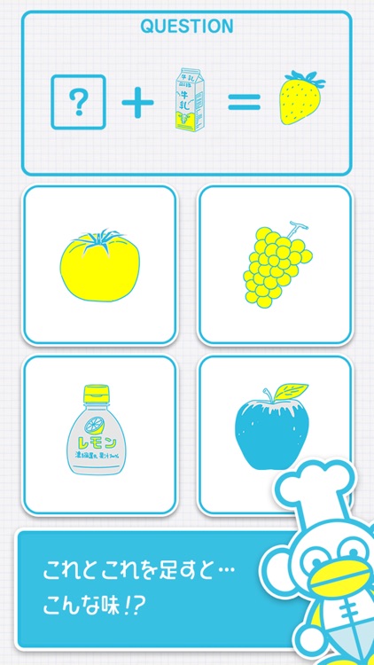 これとこれ足すとこんな味 - 暇つぶしゲーム