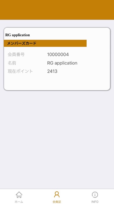 RGポイントアプリ screenshot 2