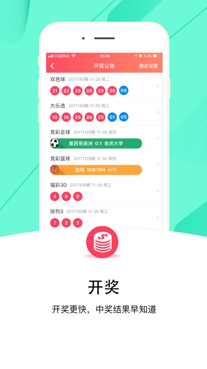彩民彩票 screenshot-3