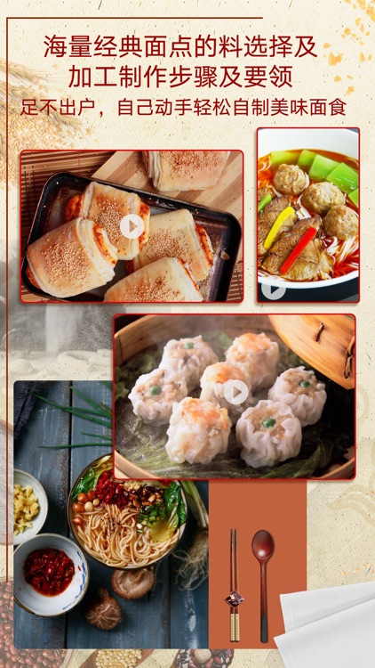 面点大师-家常美食甜点必备烘焙大全