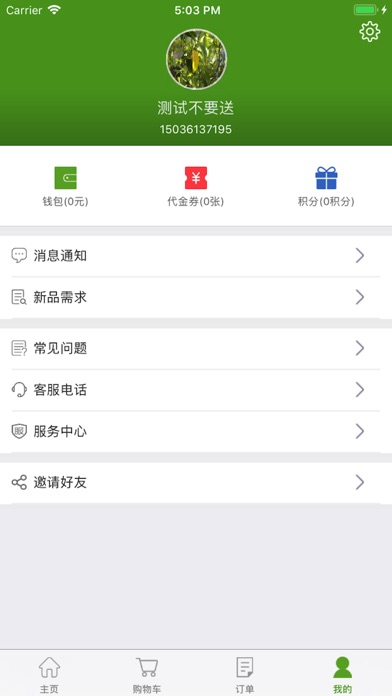 菜火 screenshot 4