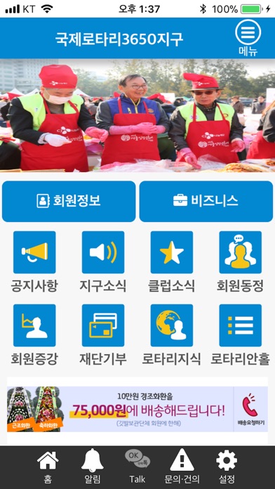 국제로타리3650지구 screenshot 3