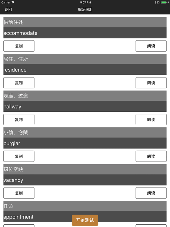 英文学习助手-帮你轻松学英语四六级 iPad screenshot 2 - Education app