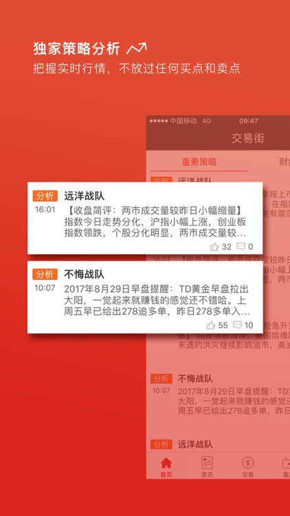 交易街 screenshot-3