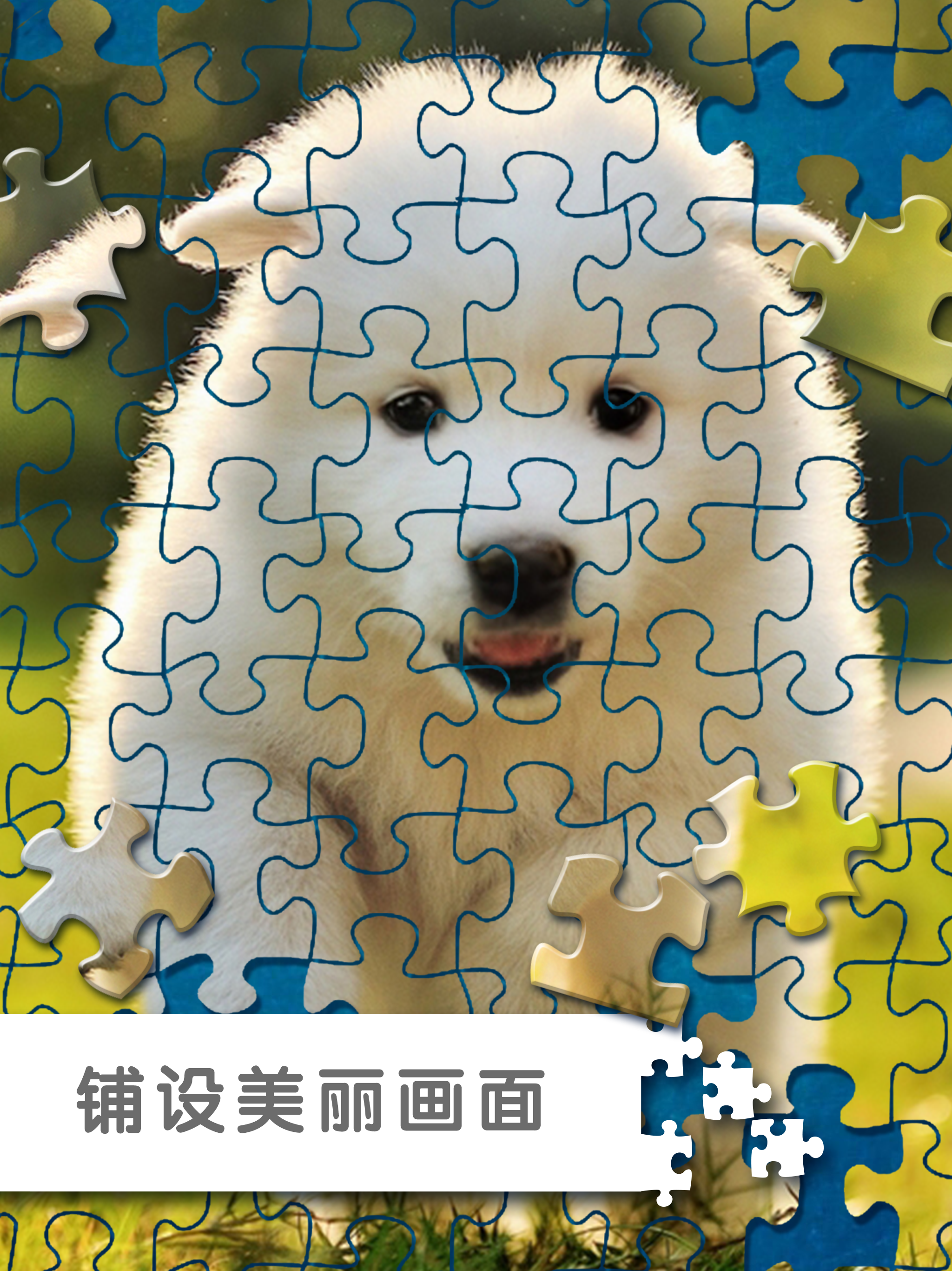 拼图游戏挑战-经典魔法拼图 screenshot 7