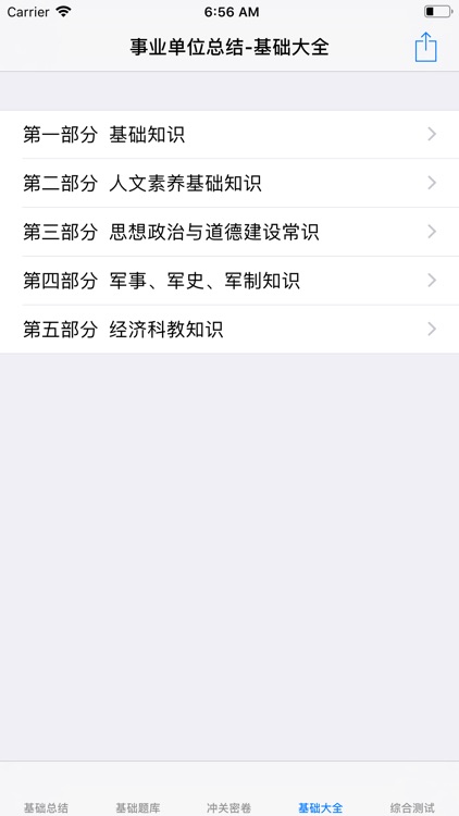 事业单位考试题库大全