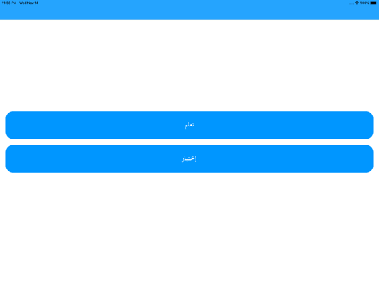 تعلم جدول الضرب بسهولة iPad screenshot