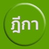 ค้นหาฎีกา (Easy Deka)