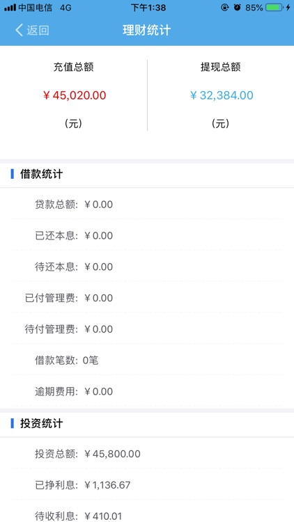 网金集团 screenshot-4