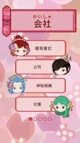 Game screenshot 日語漢字猜一猜-吉原花巷- hack