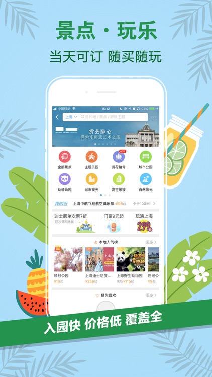 携程旅行(极速版)-机票火车票酒店景点门票预订 screenshot-3