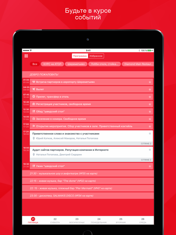 Screenshot #6 pour АТОЛ мероприятия