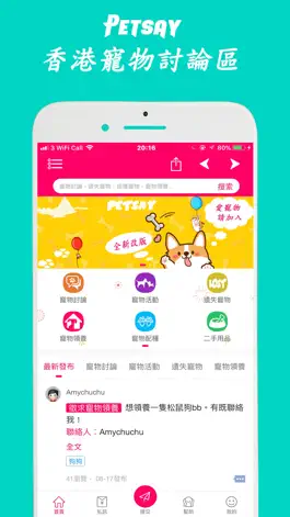 Game screenshot PetSay寵物港 - 香港寵物討論區 mod apk